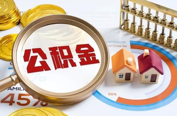 红河住房公积金封存了怎么取出来（公积金封存了,如何取出来）